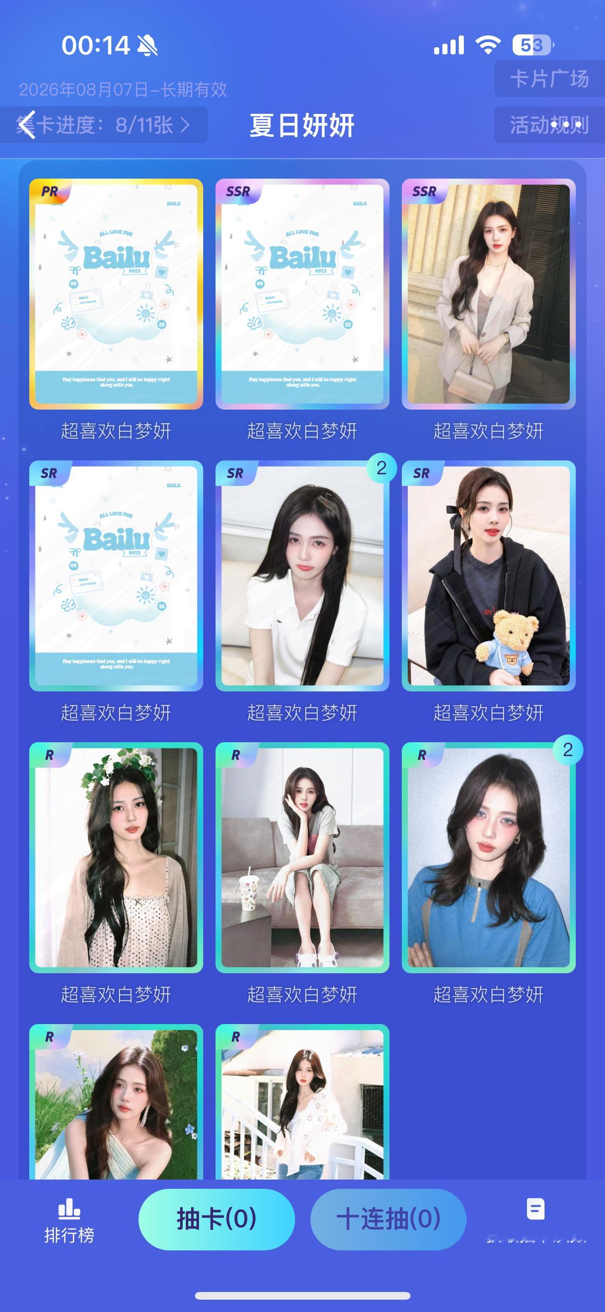 还差三张