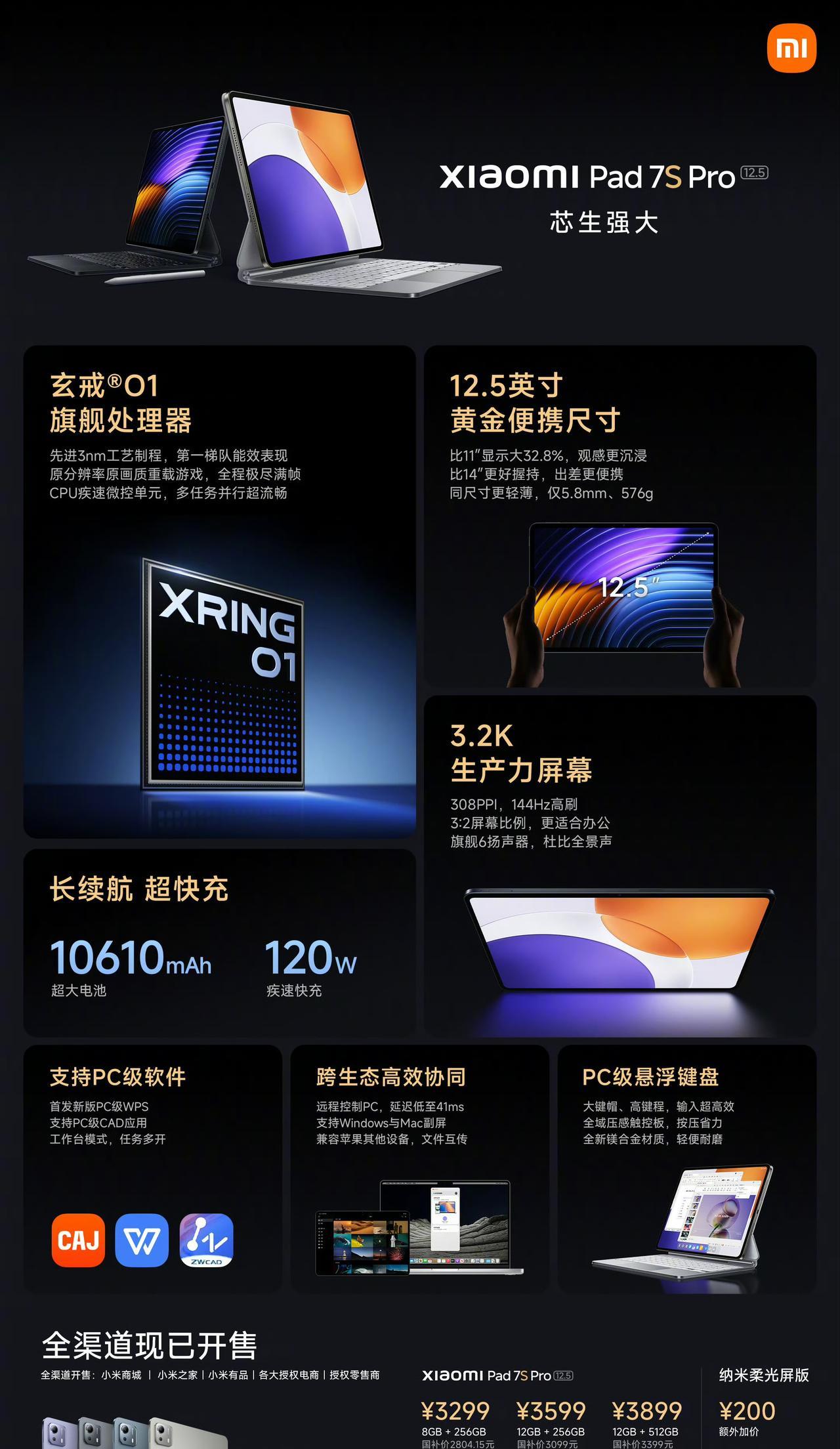 第二款搭载玄戒O1的平板来了，#小米平板7SPro#发布，只要3299元起！看