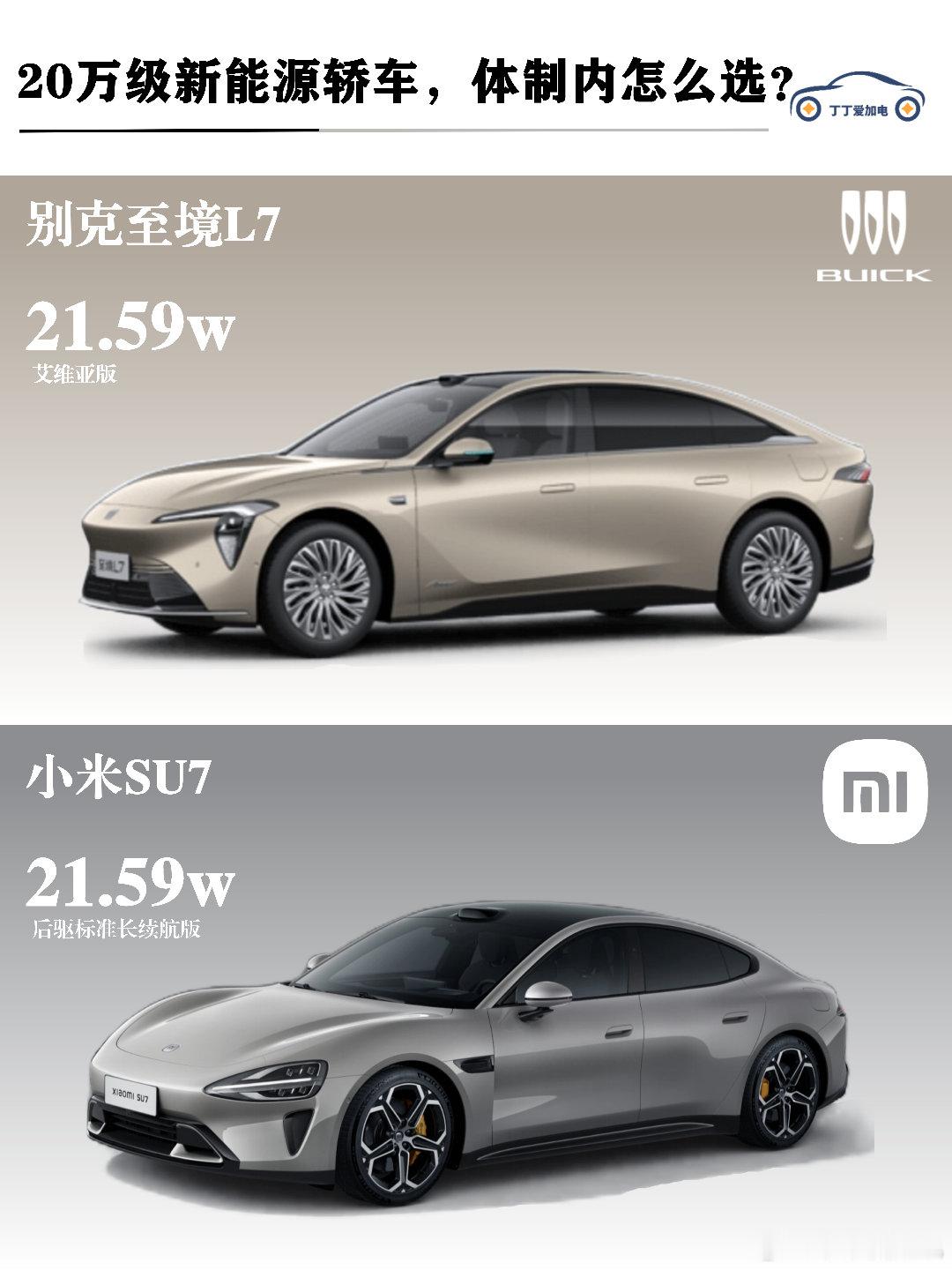 别克至境l7别克至境l7上市20万级新能源轿车，体制内打工人怎么选❓哈喽，大家