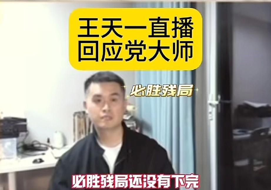 王天一调侃必胜残局还没下完？结果棋协终身禁赛，还提起公诉，早知道像，向才大师认输