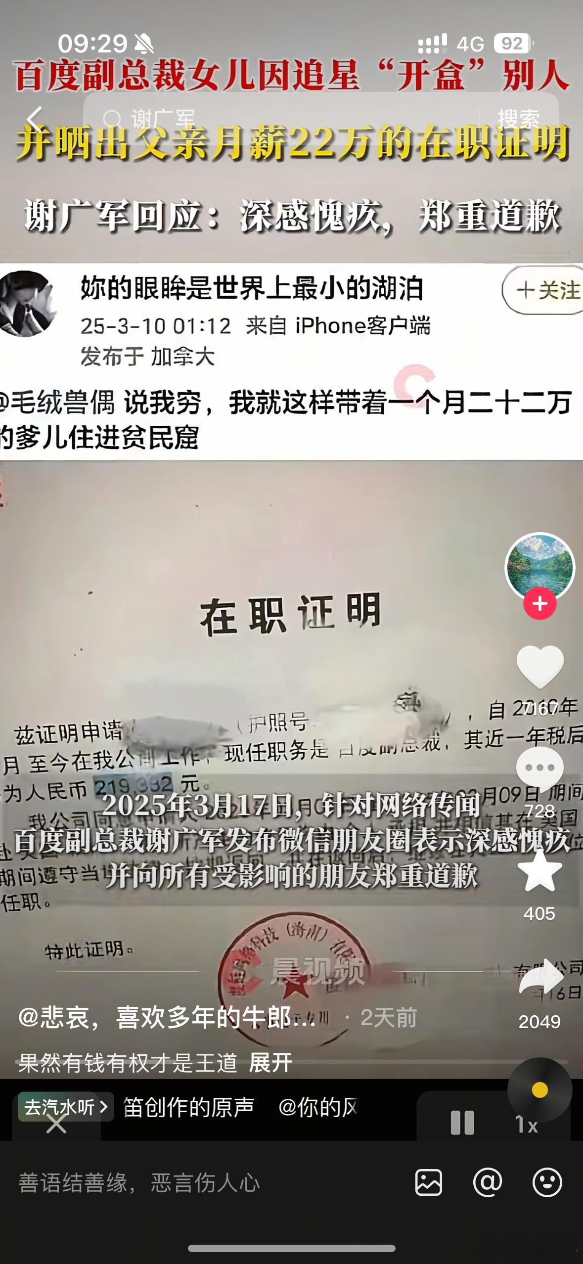 烂到骨子里了中国互联网两大出生公司之一[大笑]​​​