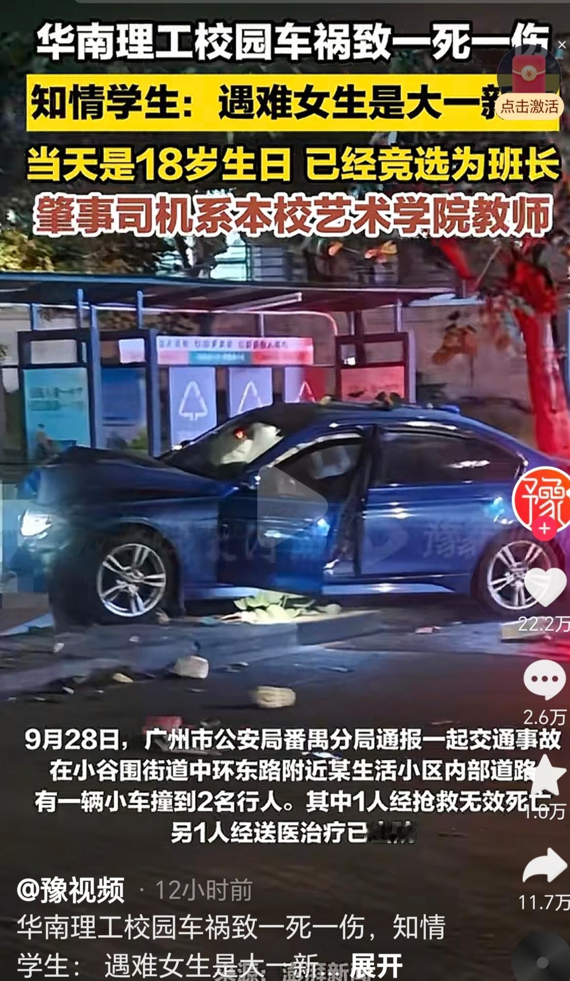 痛心！18岁新生过生日当天遭遇车祸，华南理工校内悲剧引发关注华南理工大学