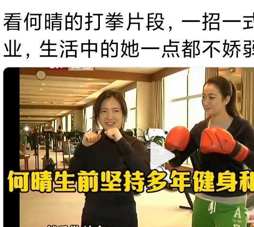 著名演员何晴不幸去世，她生前酷爱运动，爬山、拳击、长跑，一样不落，但是只活了61