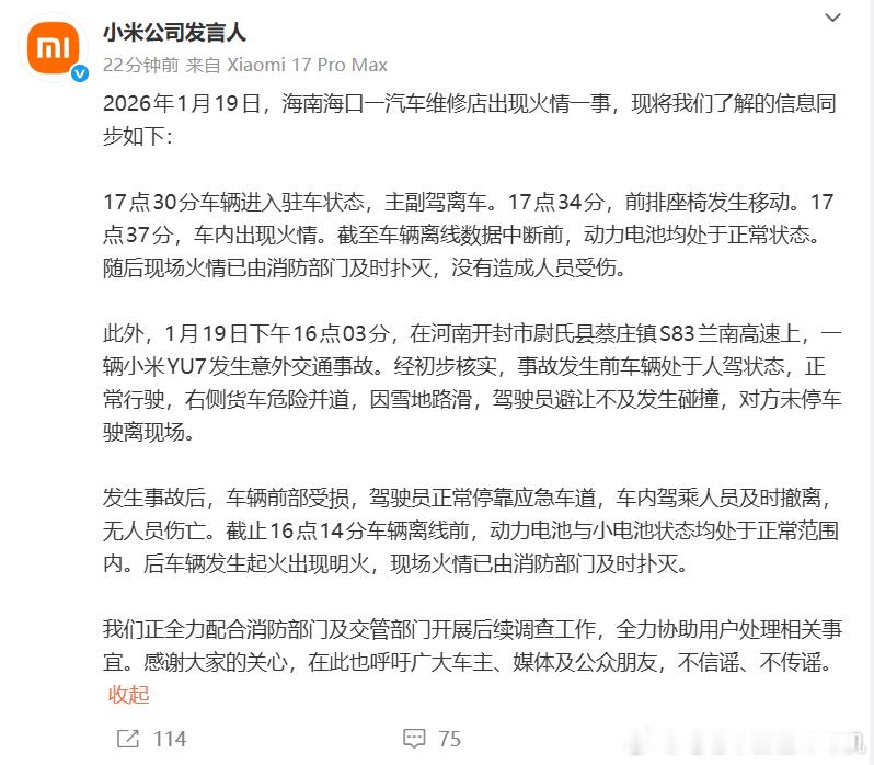 一个是小米辟谣一个是鸿蒙智行辟谣相似之处是，都在未公布真相时就开始了一部分负面舆