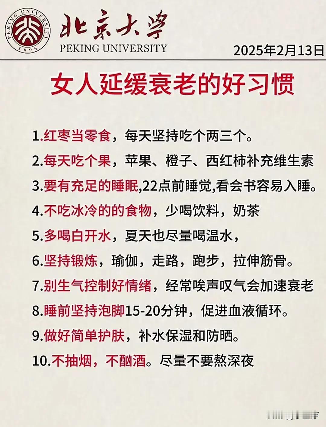 女人都想延缓衰老，这10个习惯真的有用。规律作息很关键，像小张五点半下班，九点