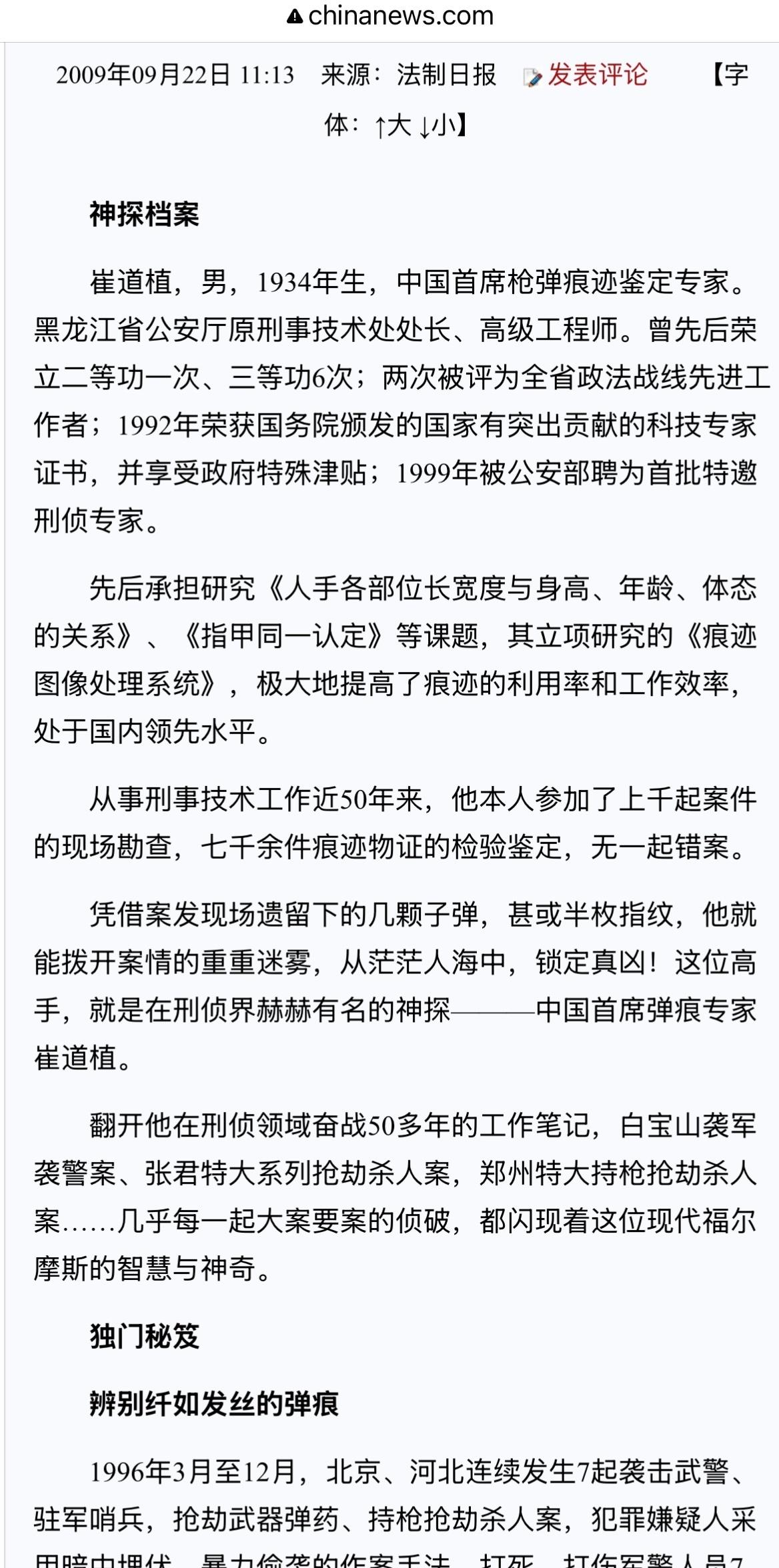 看了下《神探之痕迹》的故事，是以崔道植为原型改编的。查了一下崔道植，说一句“神