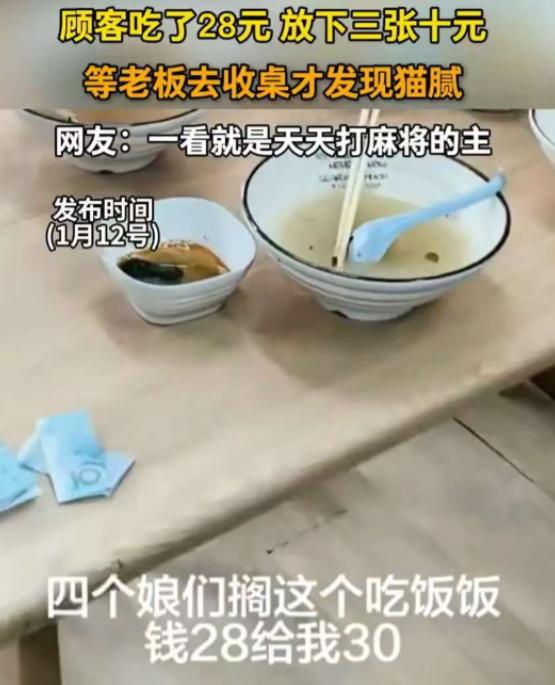 “脸都不要了！”4名女子去面馆吃面，一共消费28块钱，吃完就把钱放桌上离开了，老