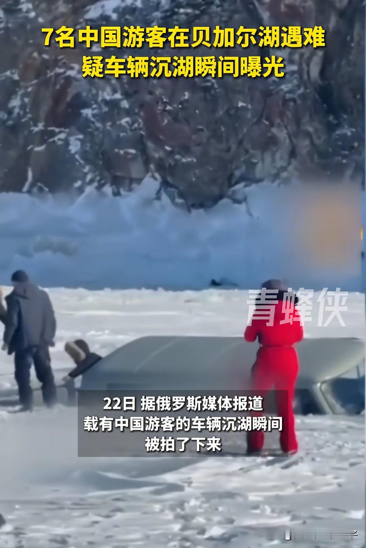 贝加尔湖车辆沉湖现场，现场有不少游客在主动救援，车的后门玻璃已经破开，有个黑衣小
