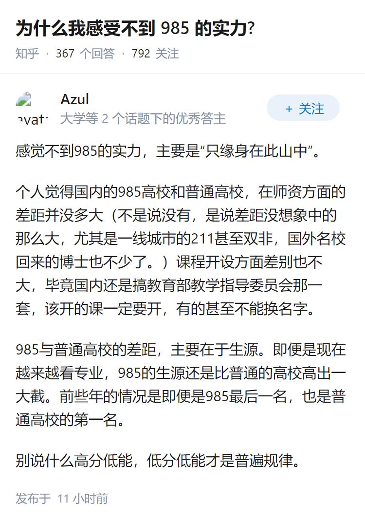 为什么我感受不到985的实力?