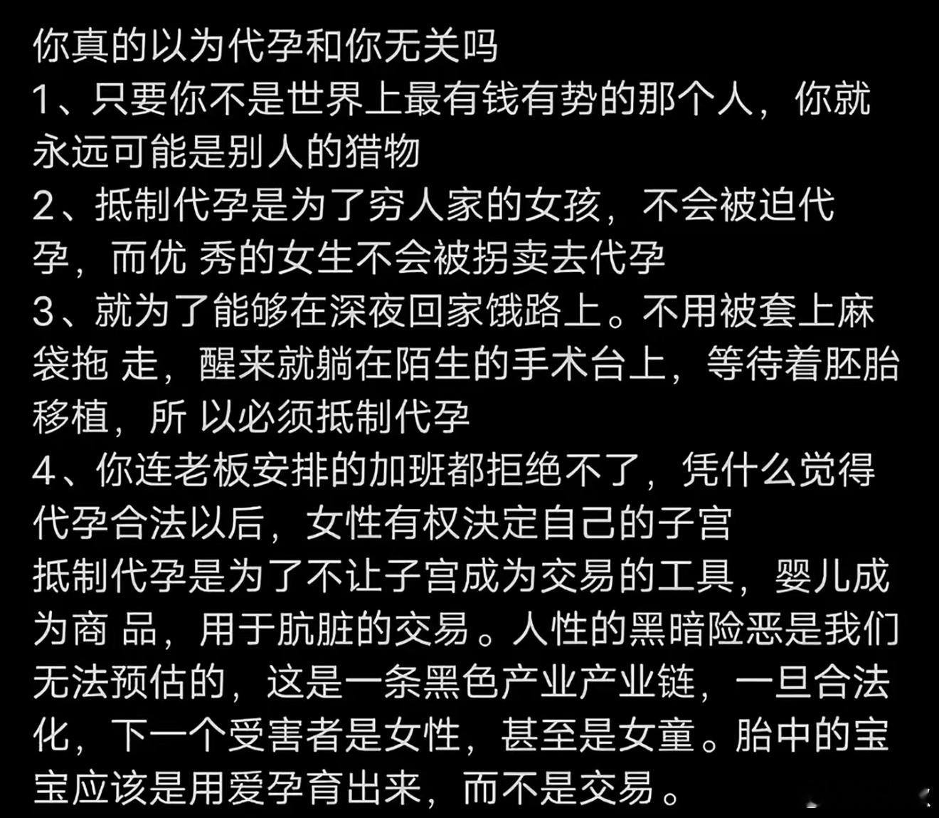 代孕合法后女性就会变商品谁在为代孕洗白哟！​​​