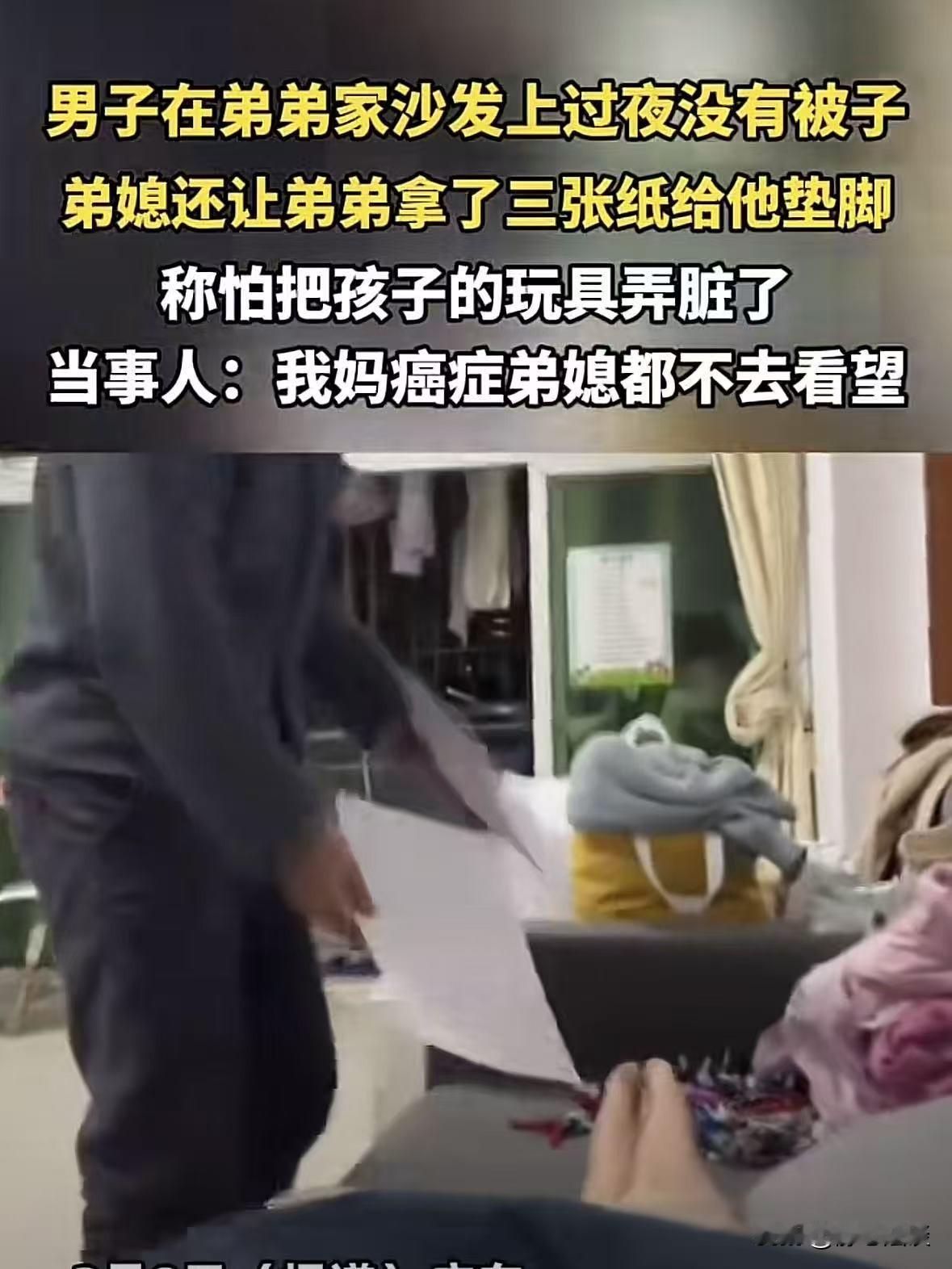 太寒心了！广东，男子有事去弟弟家借住一宿，弟弟让其在沙发上住一宿，连被褥都没有，