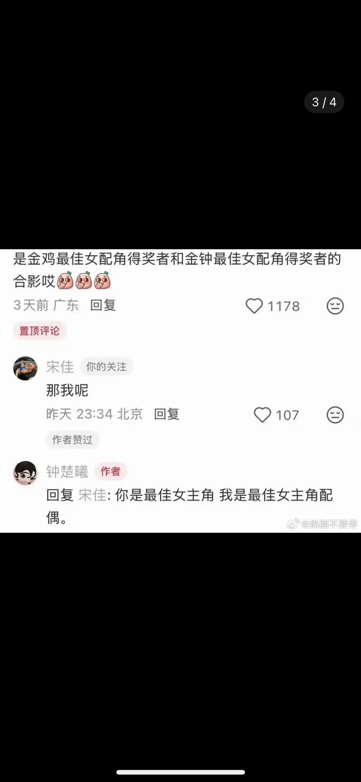 钟楚曦说她是宋佳的配偶？！