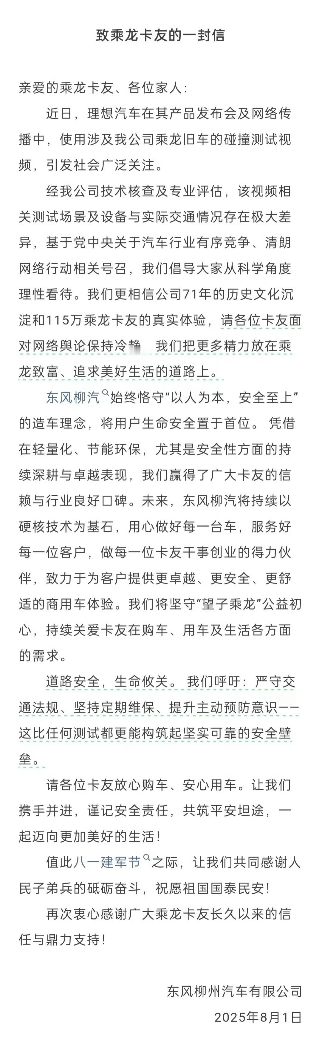 中国汽研回应理想碰撞测试争议理想i8碰撞卡车，理想、中国汽研、乘龙卡车三家都发布