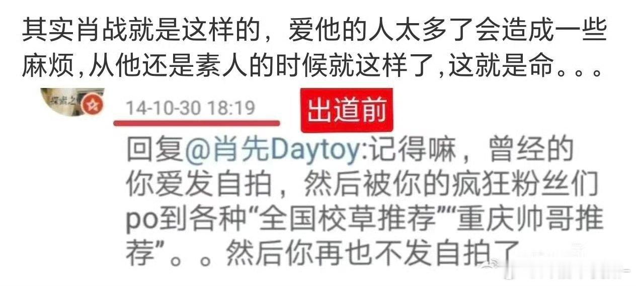 肖战你是不是绑定了万人迷系统​​​