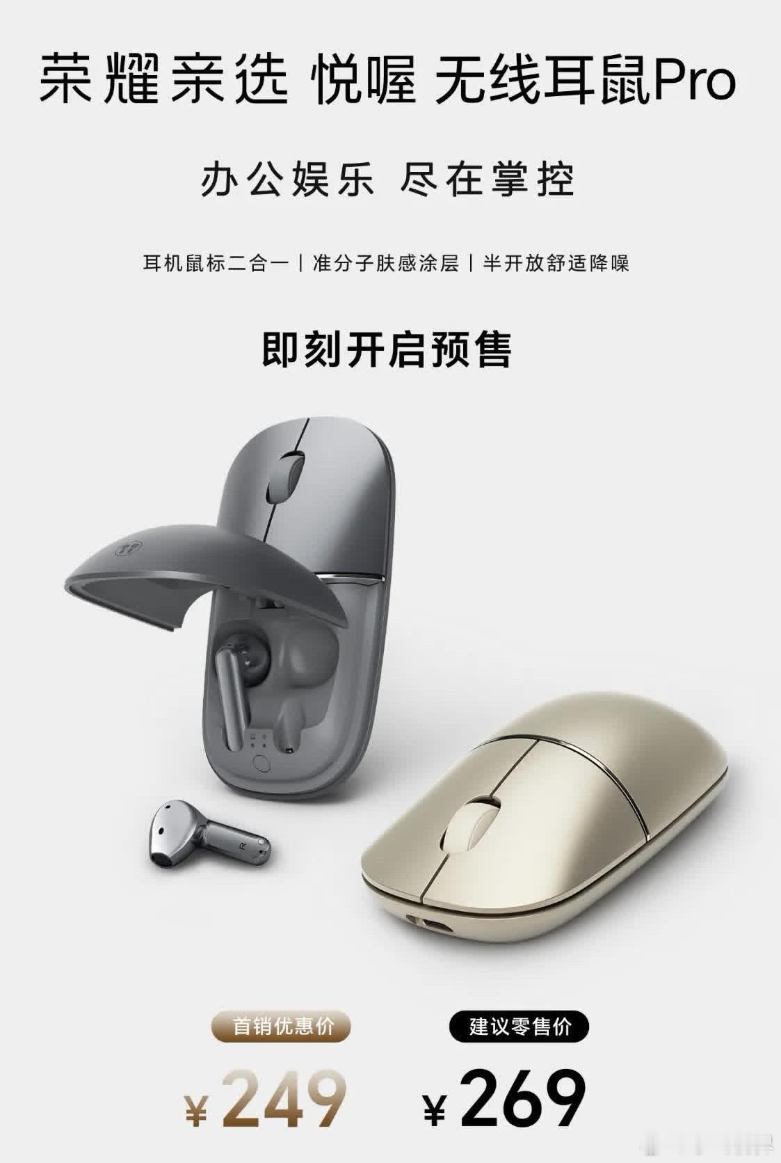 荣耀居然把耳机和鼠标做到一起了？这个「耳鼠二合一」脑洞我服了～才249块，
