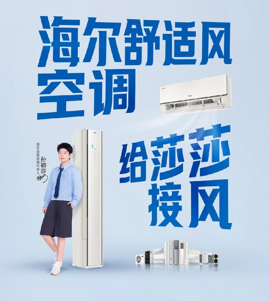 这份代言的诚意真的打动我！🥳海尔创立42年，第一次把最高等级的全球全线代言人