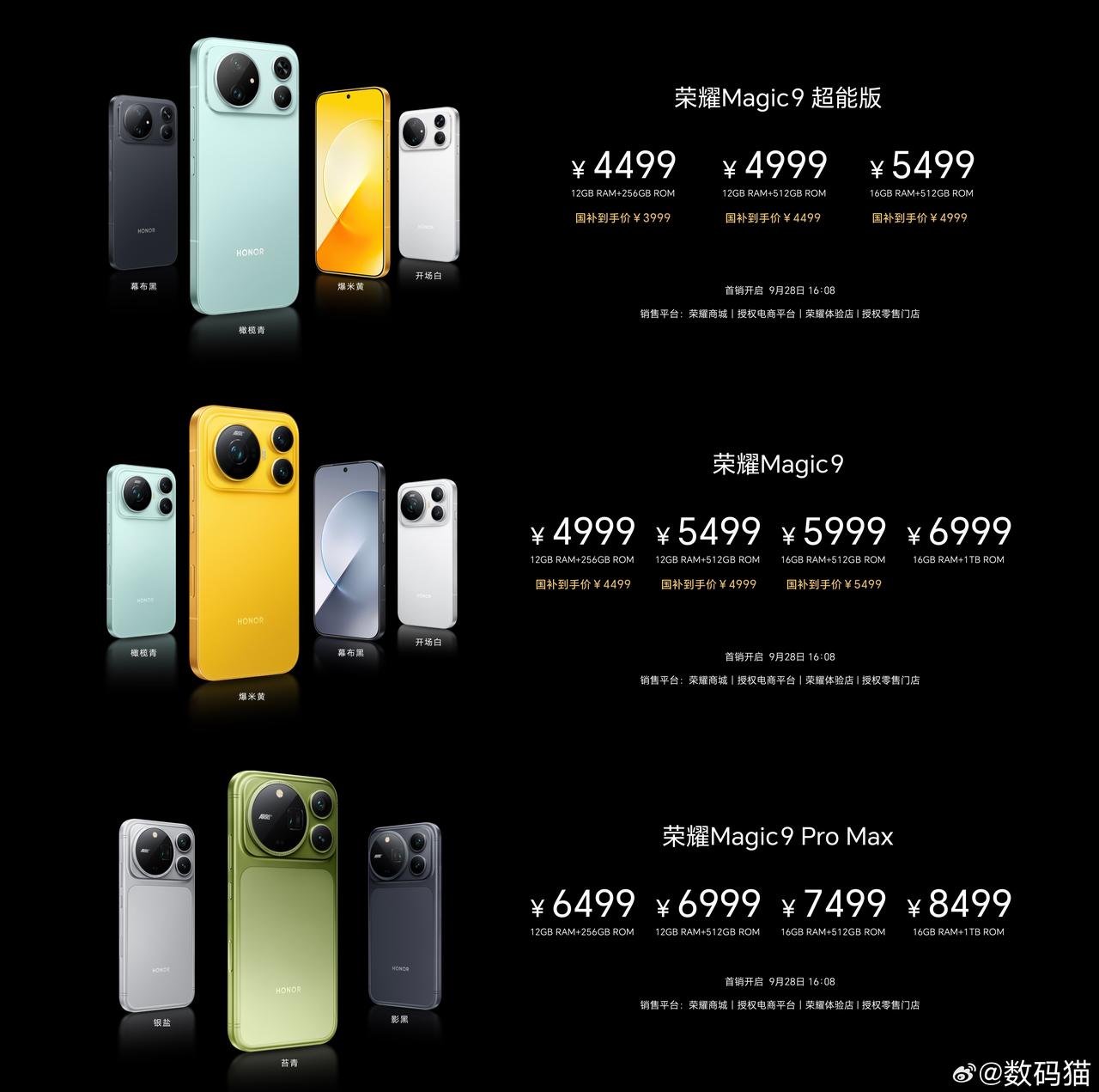 荣耀Magic912+256GB4999，16+512GB5999。算得上