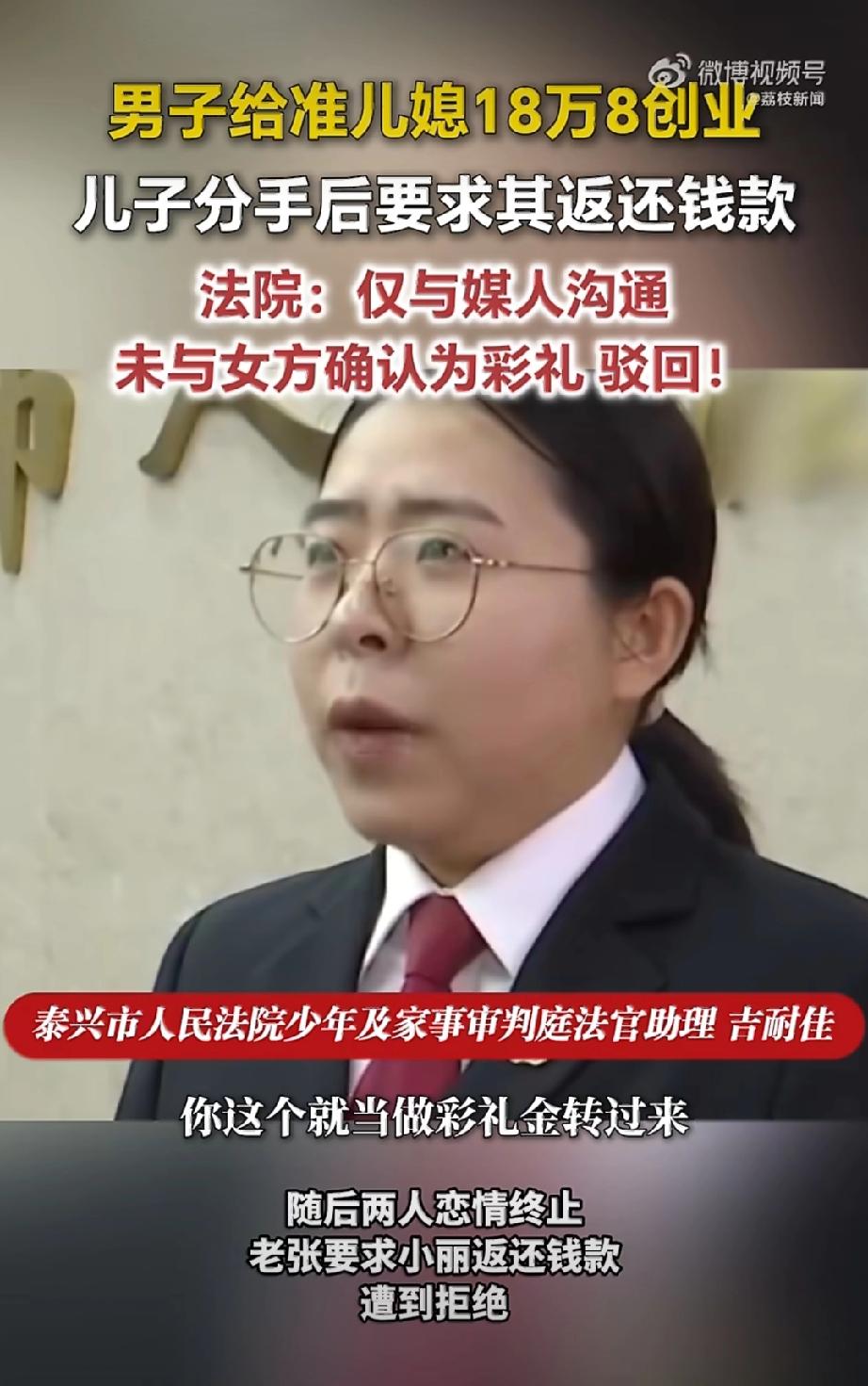 这可真是鸡飞蛋打了！江苏泰州这位老父亲实在是让人同情，18.8万给准儿媳，结