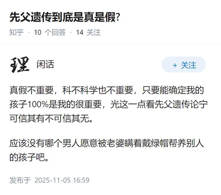 先父遗传到底是真是假?