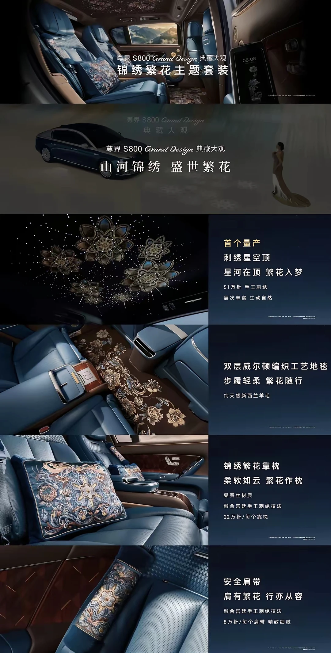 尊界S800典藏大观的锦绣繁花主题太帅了