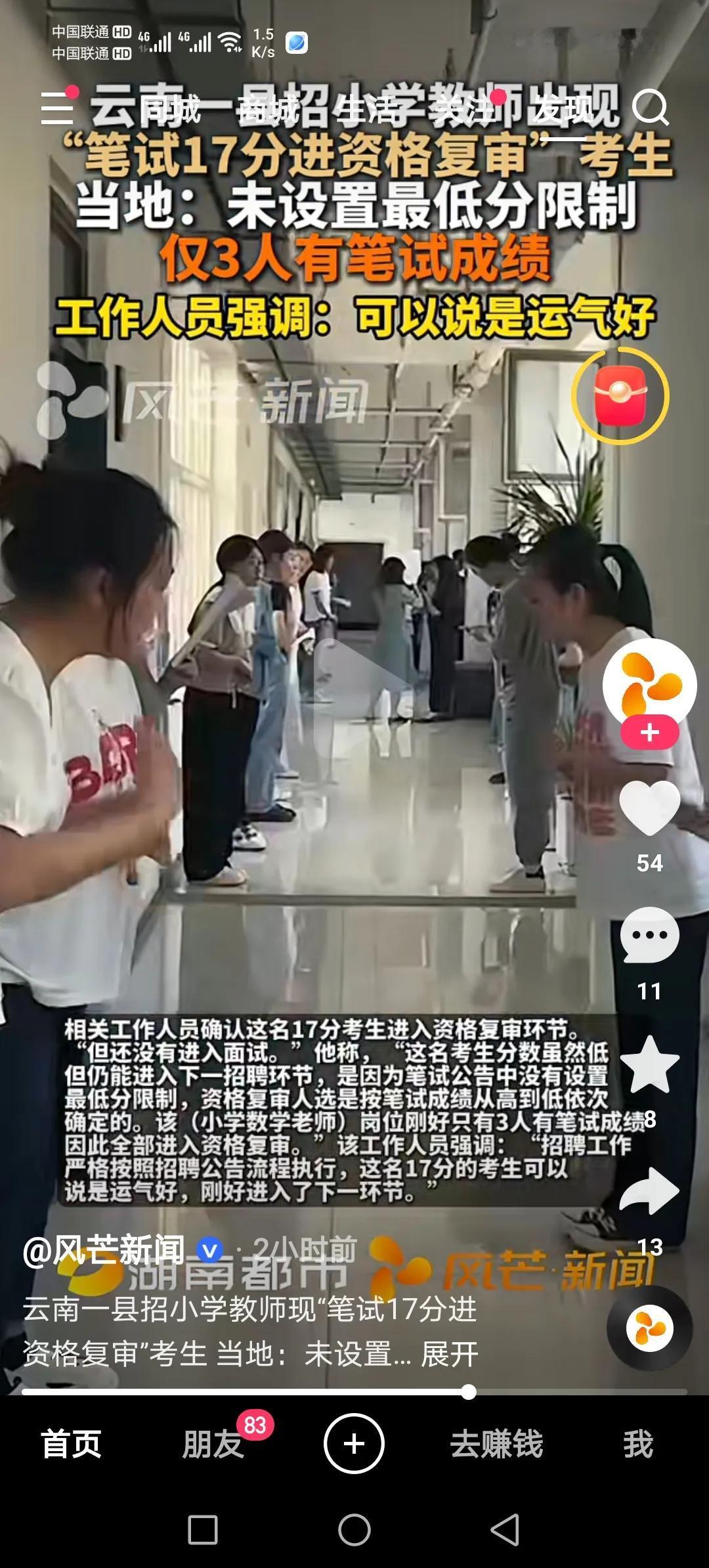 小学数学只考了17分，还进了面试！！！云南省临沧市耿马自治县，8月3日公示了