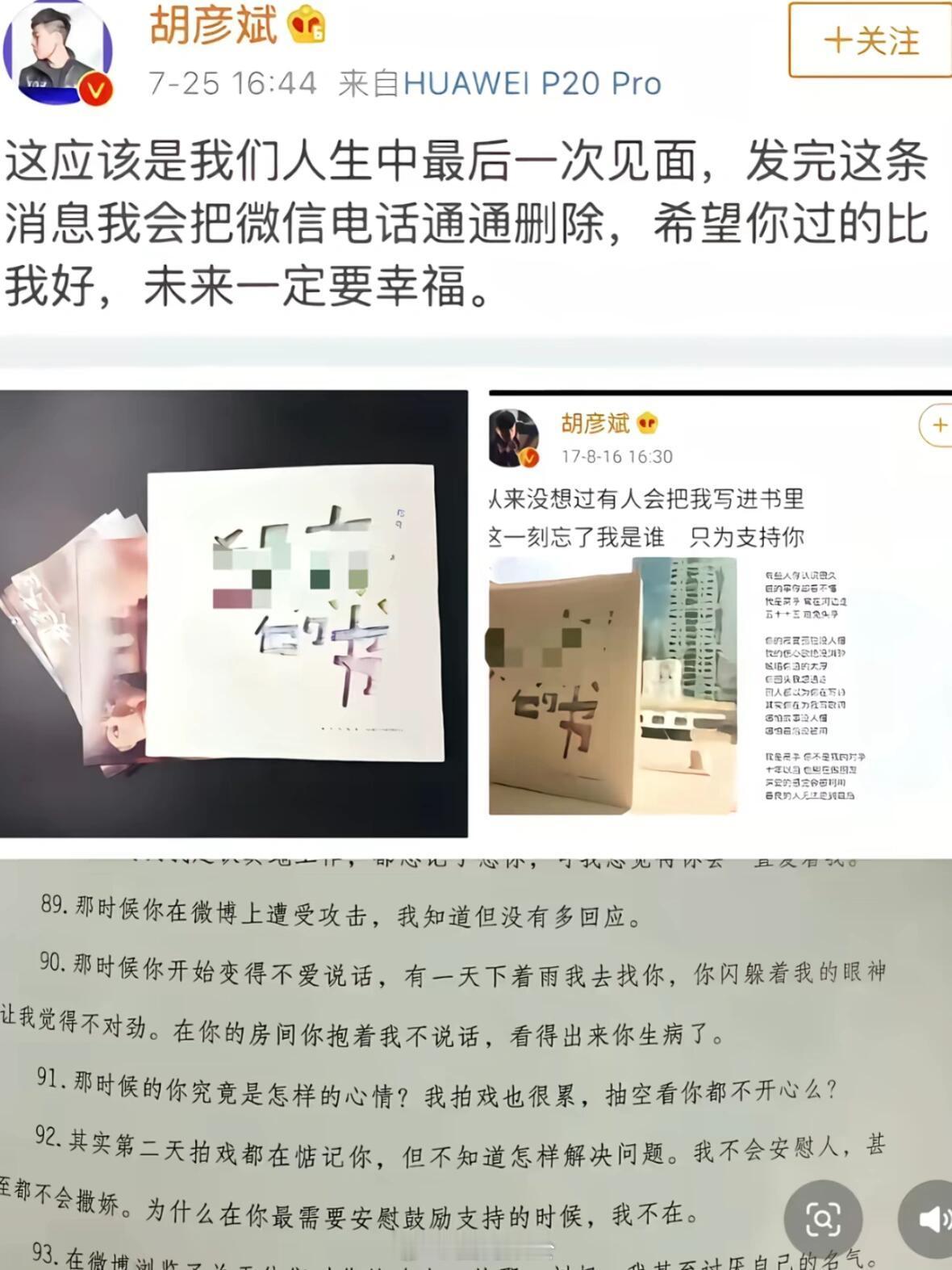 郑/爽的书只有易梦玲看进去了谁不想谈一个情绪稳定的引导性恋人……当年胡彦斌也是