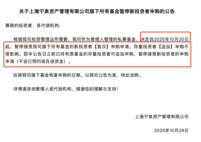 百亿私募宁泉宣布封盘, 大佬杨东这次是何考虑? 今年来主动封盘并非个案