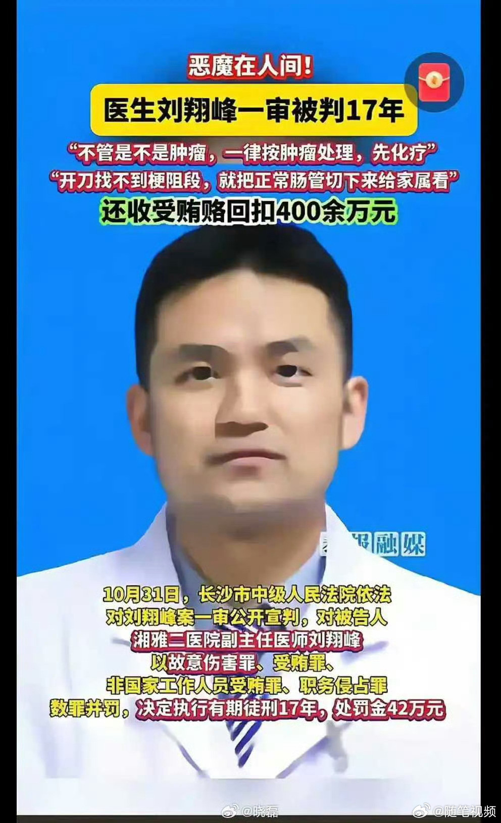 看来医生也不全是好人，这样的医生枪毙都算便宜了。​​​