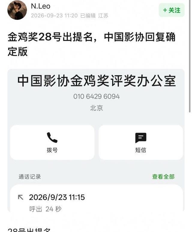 🍉网传第39届金鸡奖9月28号出提名第39届金鸡奖金鸡奖​​​