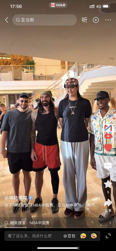 2米23的张子宇往那一站，NBA中锋直接矮半头。火箭队来澳门打中国赛，亚当斯主动要求单独合影，还非得