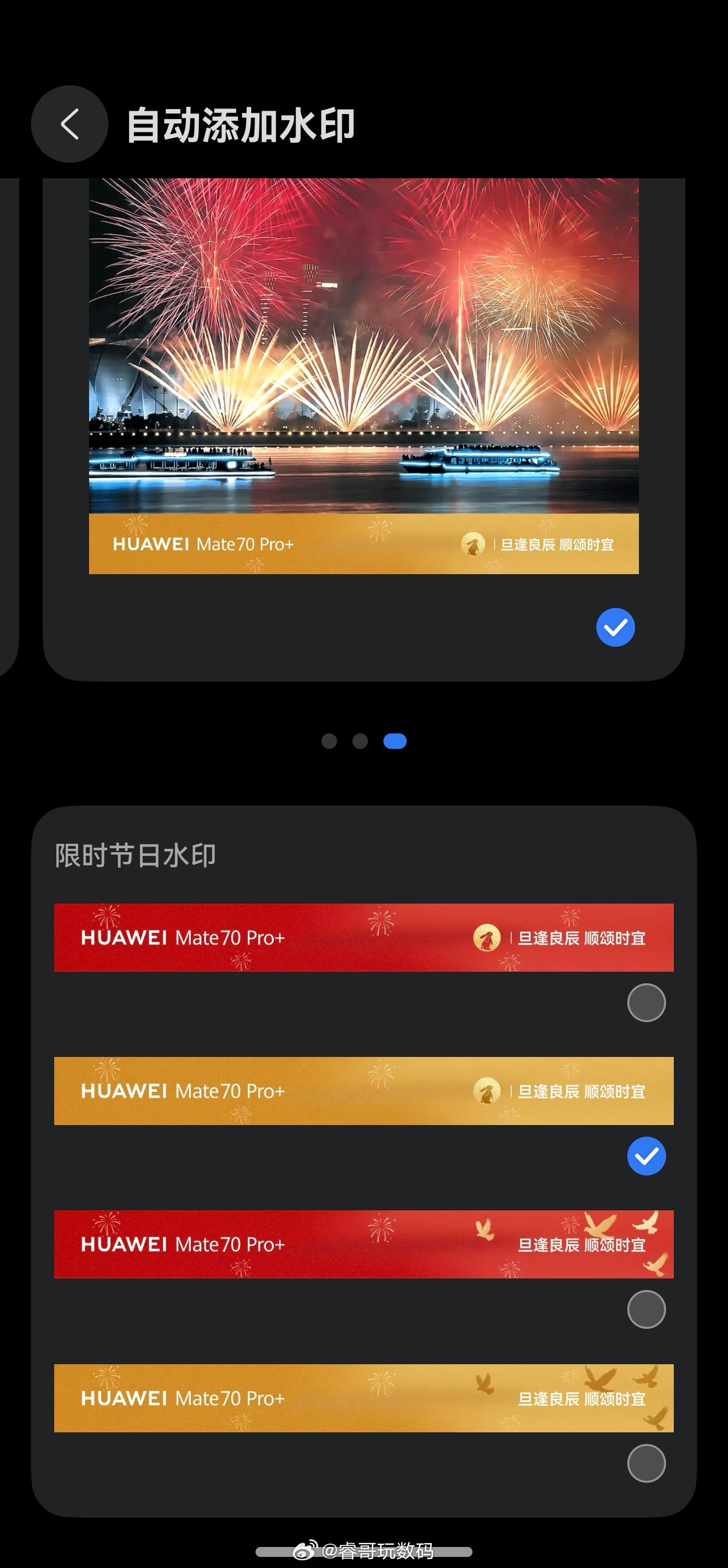 HarmonyOS5.1.0.150及更新版本支持节日限时水印，可编辑红/金底