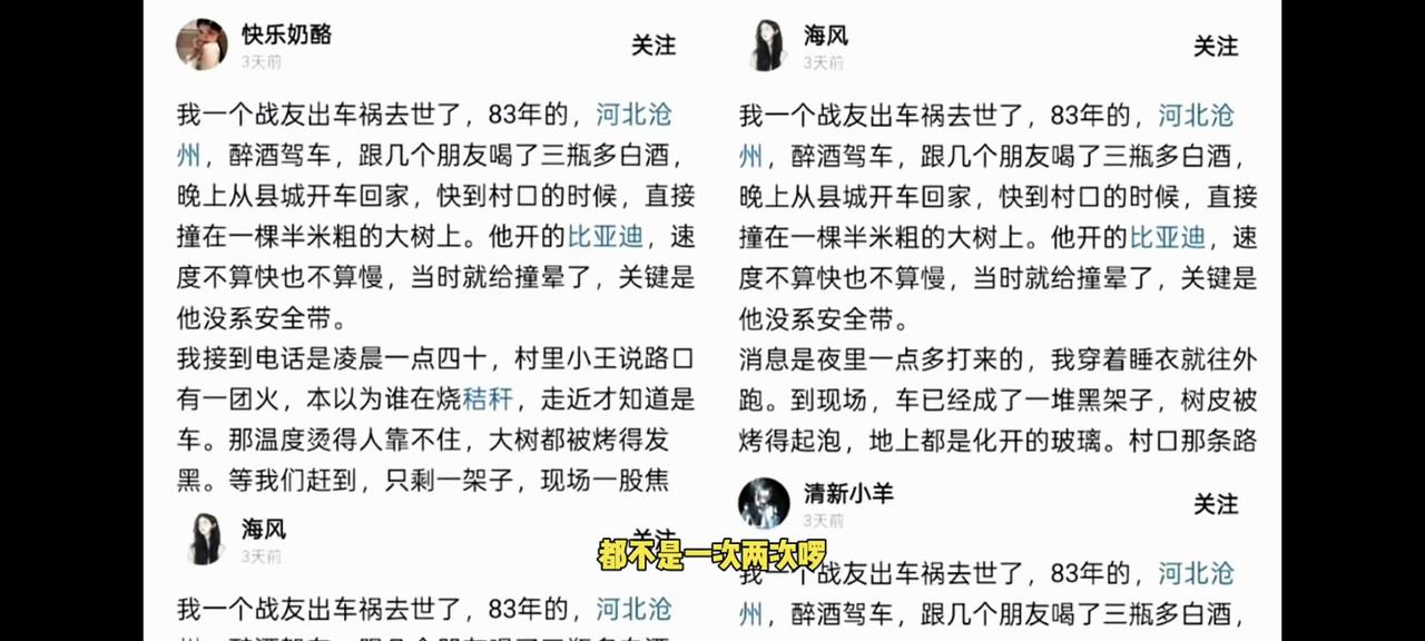 一名男驾驶员喝酒后不系安全带开车，途中撞在一棵半米大的树上，人晕过去了，车着火烧