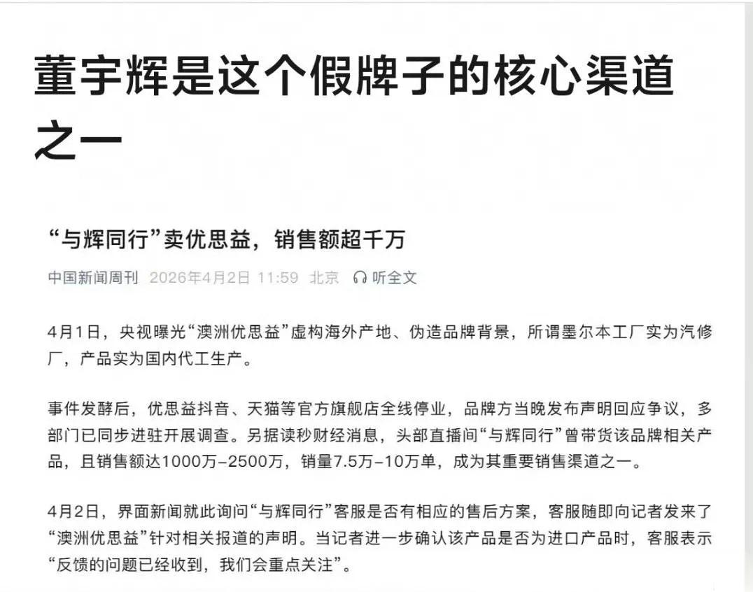 “与辉同行”的品控风波，实质上是对董宇辉“严选”人设与粉丝信任的一次严峻“压力测