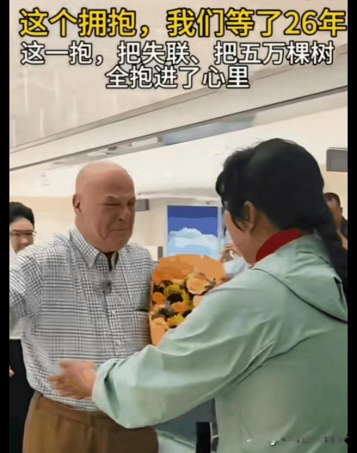 看了这个故事，我也泪流满面这位美国人，从美国哭到中国，他怎么也没想到过去了整整