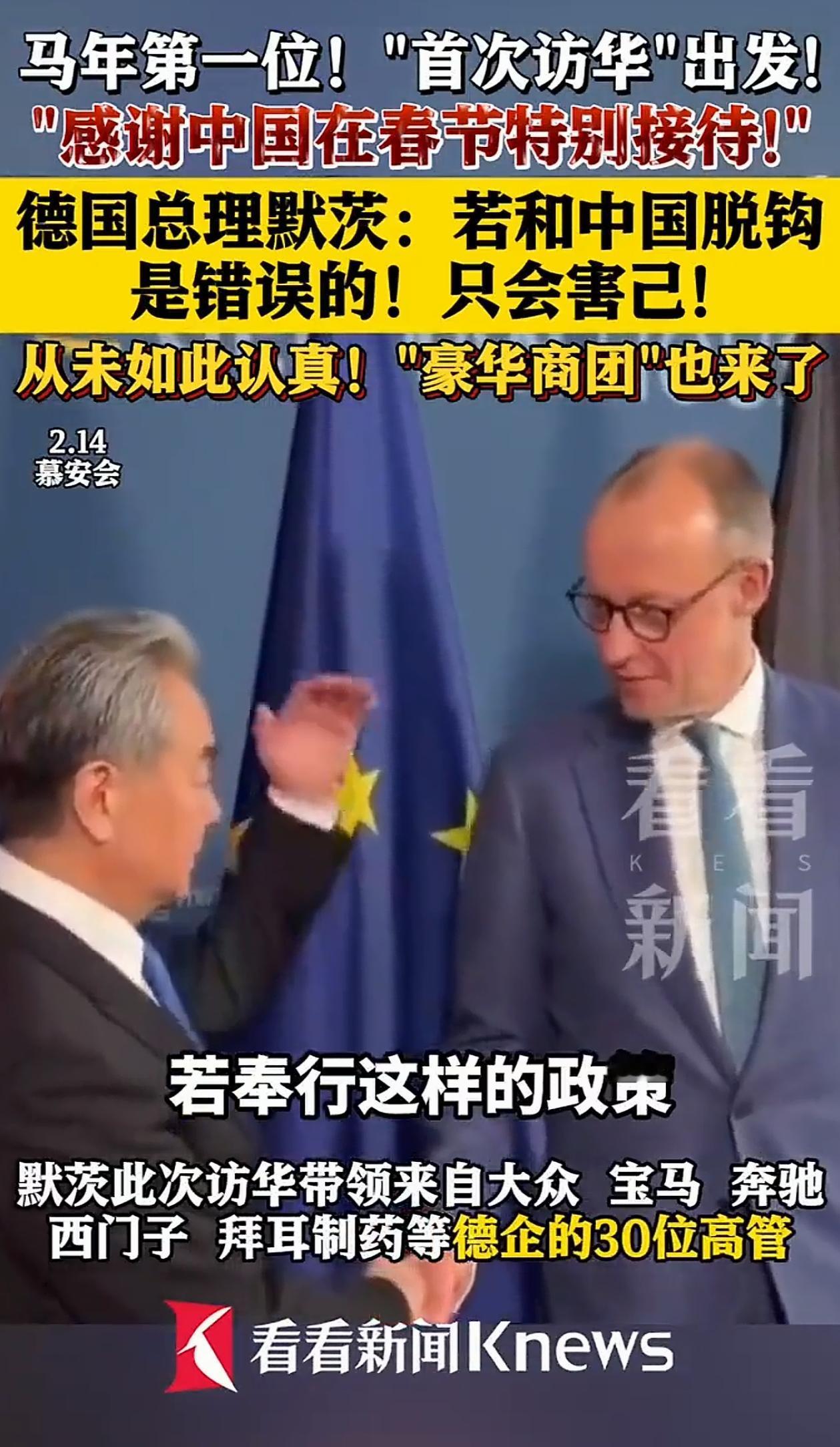 德国总理默茨访华，庞大的商务团随行，德媒惊呼：从来没有见过这样豪华的阵容！欧洲各