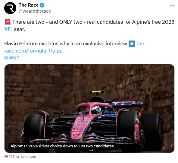 布里亚托利向TheRace透露，Alpine车队2026赛季的另一个车手席位将