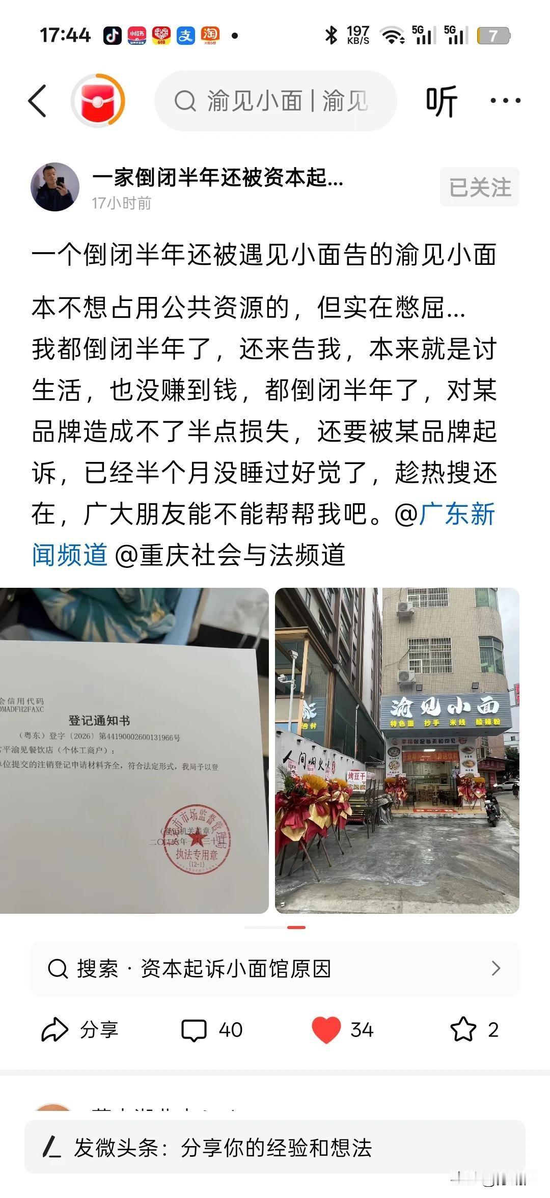 网友们真优秀，什么都能扒得出来。原来遇见小面是惯犯！渝见，钰见，豫见，只