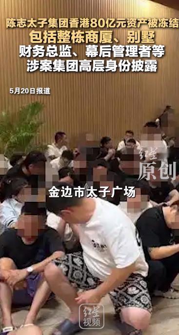 据5月20日报道，深耕柬埔寨多年的太子集团被全面清查。这次柬埔寨警方突袭靖边
