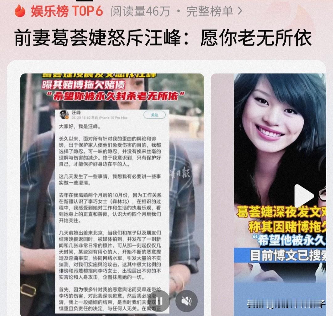 前妻葛荟婕怒斥汪峰，火力全开，一点不留情面！9月15日，一条关于“前妻葛荟婕怒