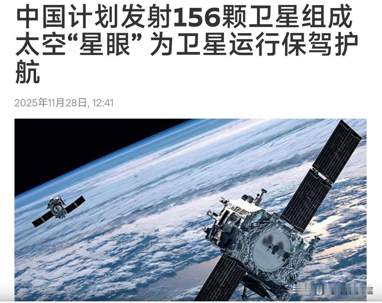 神舟二十号返回舱被“太空碎片”击中后教训：中国将计划发射156颗“天眼”卫星，