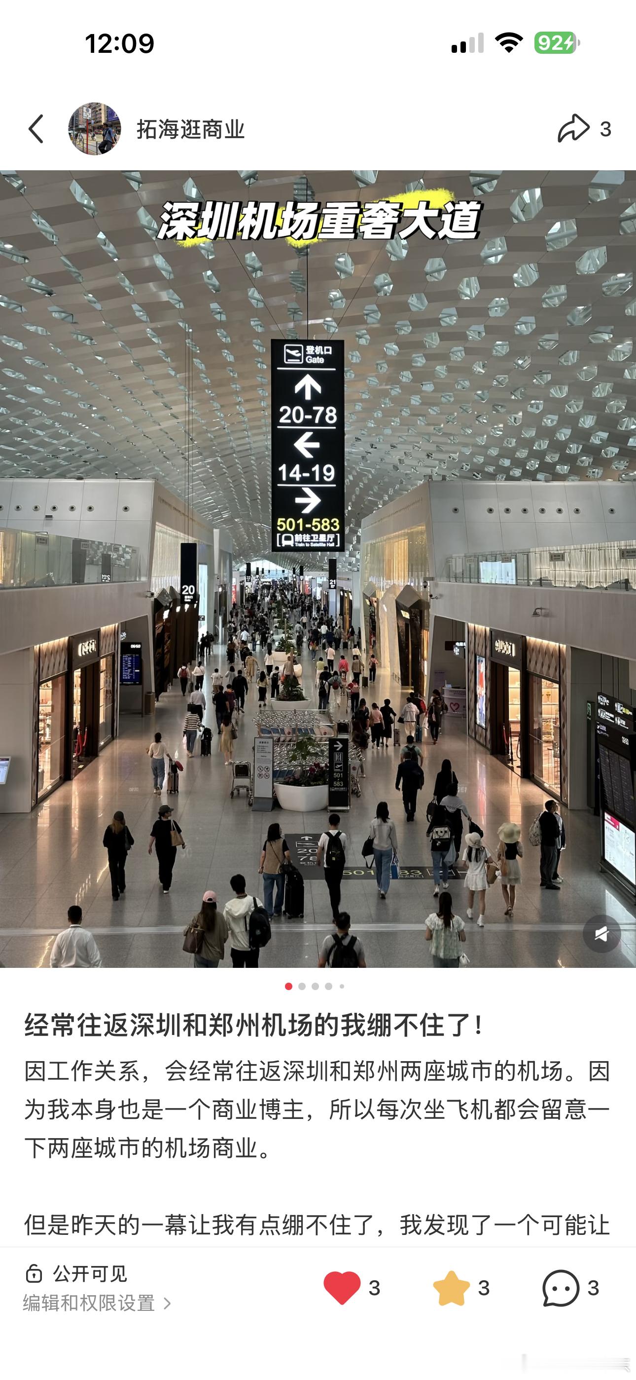 没有对比就没有伤害，郑州机场的「保罗散步」赢麻了[捂脸哭]​​​