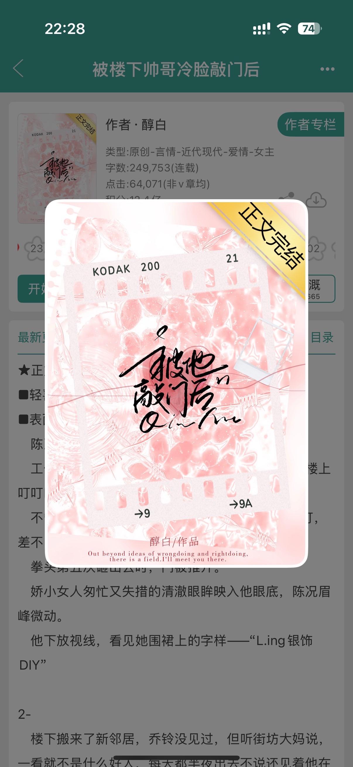 每日推荐 耶耶子推文 小说推文每日更新 小说热门