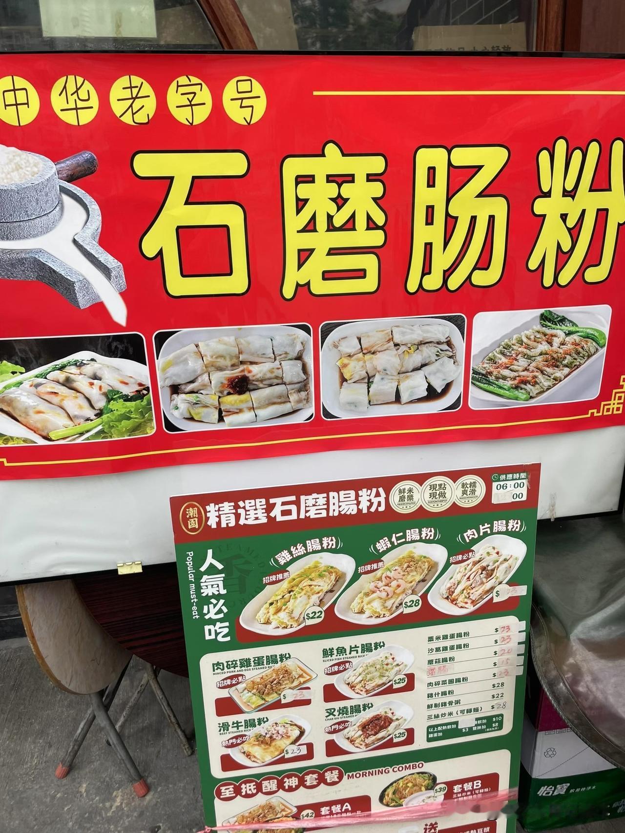 揾食艰难，经常去的香港一家面粉店开始了24小时营业，还新增了潮汕肠粉，二十多港币
