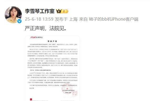 李雪琴方声明别把微博当升堂工具了[doge]​​​