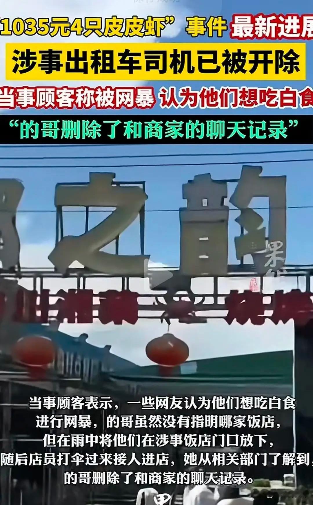 三亚五一节4只皮皮虾一千多块钱这事情的发展超出所有当事人的想象，这事闹了有十天了