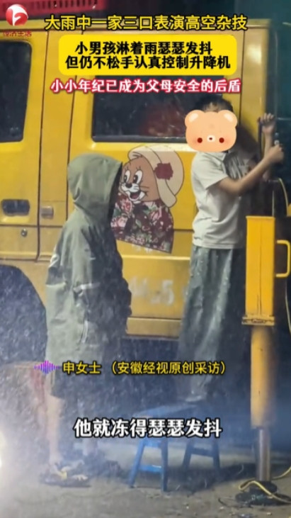 扎根在心底的懂事！”安徽界首，一小男孩在下雨天，帮表演高空杂技的父母控制着升降机
