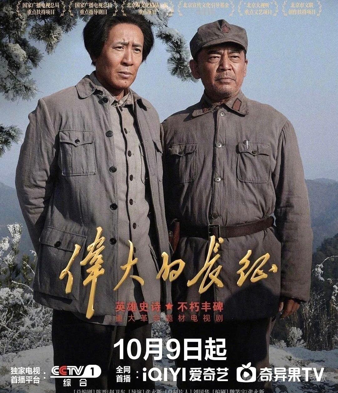 央视一套黄金剧场《传大的长征》开播了，看了一二集。剧中毛主席的扮演者是实力派的于和伟，从造型到声音再