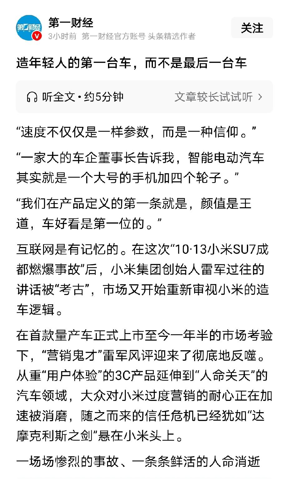 第一财经这么大胆，这是真不怕被饱和攻击吗？