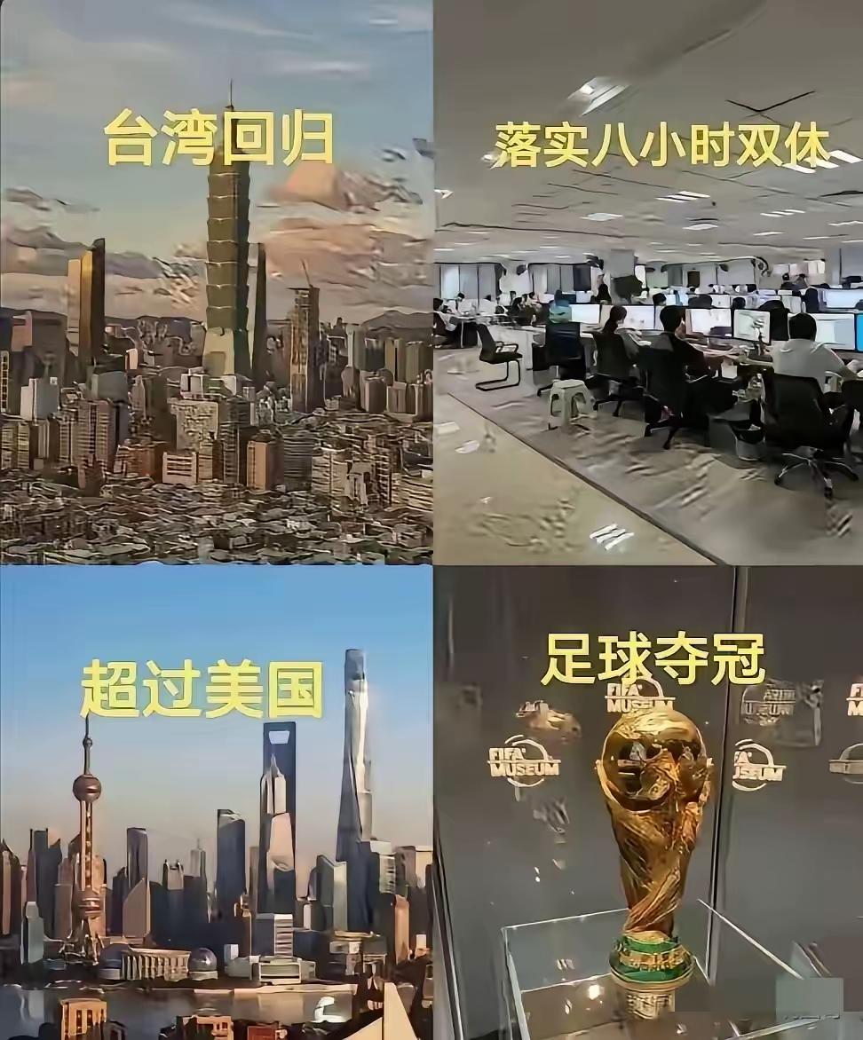 那个最有希望实现[捂脸哭]