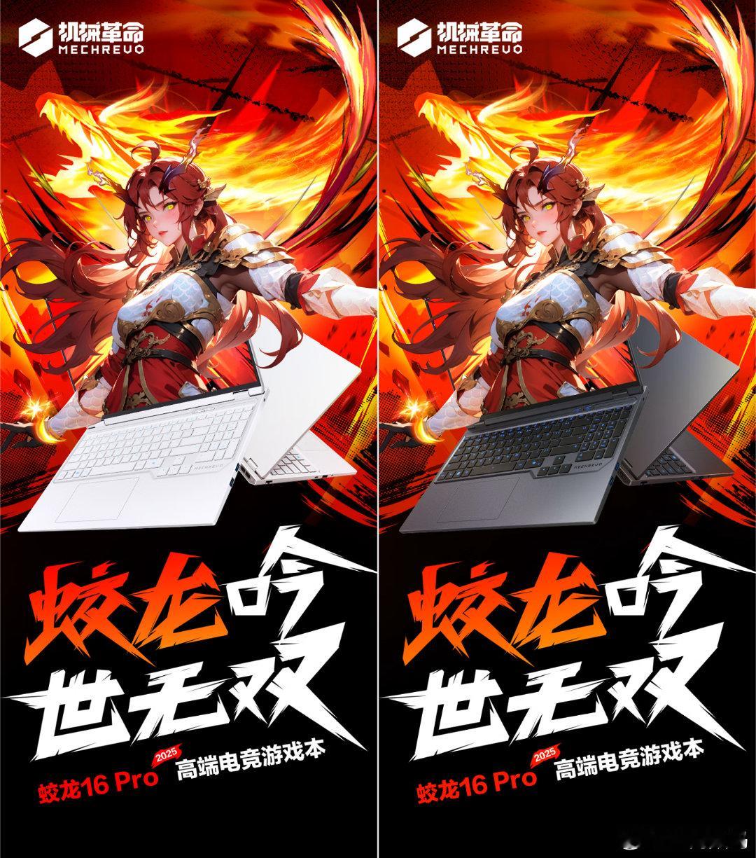 【机械革命推出灰色版蛟龙16Pro：R9-8945HX+RTX5070